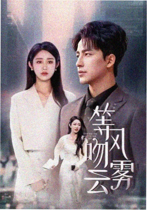 日剧在线观看 东京爱情故事2026